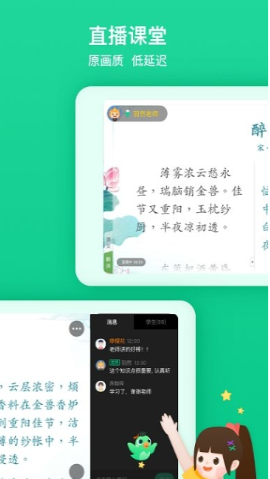 立知课堂机构截图
