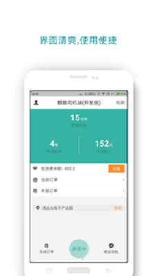 闪闪配送端截图