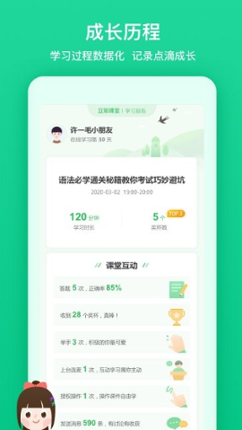立知课堂机构截图