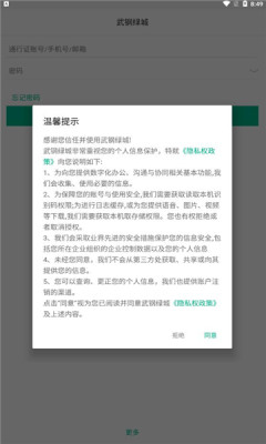 武钢绿城截图
