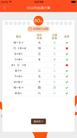 口算达人截图