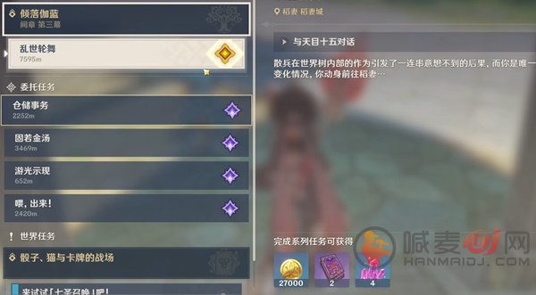 原神乱世轮舞任务怎么完成 与天目十五对话任务攻略