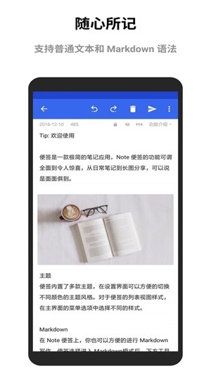 蜜蜂便签app截图