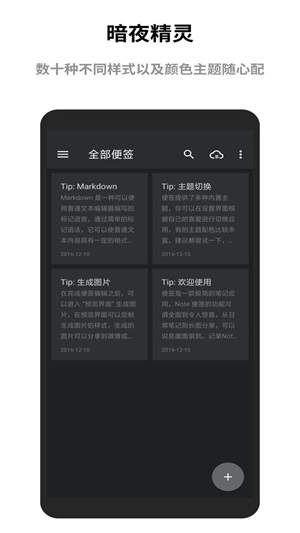 蜜蜂便签app截图