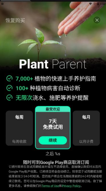 Plant Parent截图