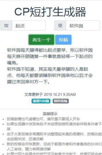 cp短打生成器app截图