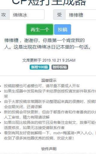 cp短打生成器app截图