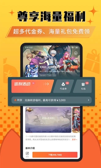 狐狸手游平台app