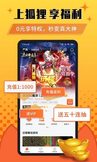 狐狸手游平台app