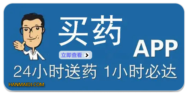 网购药品的软件