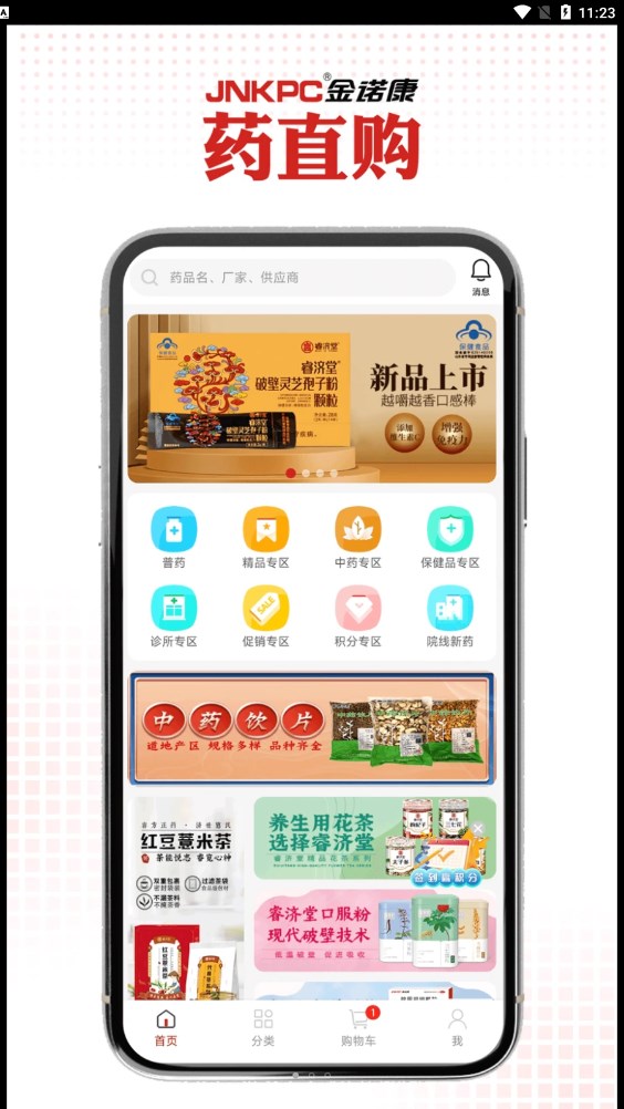 药直购截图