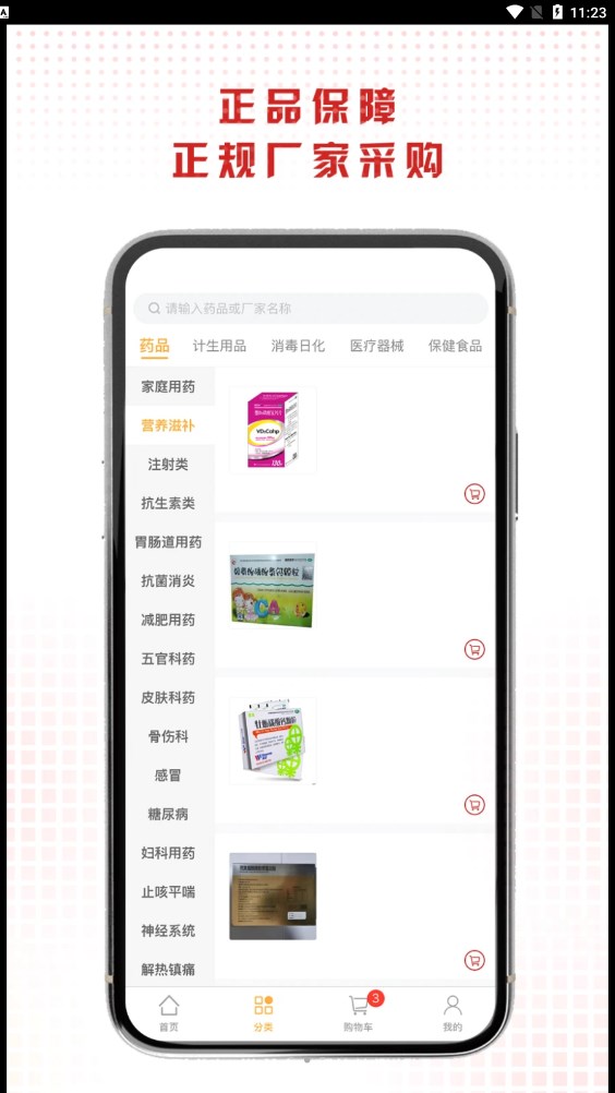 药直购截图