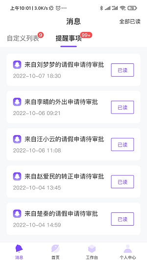 鼎夜管家截图
