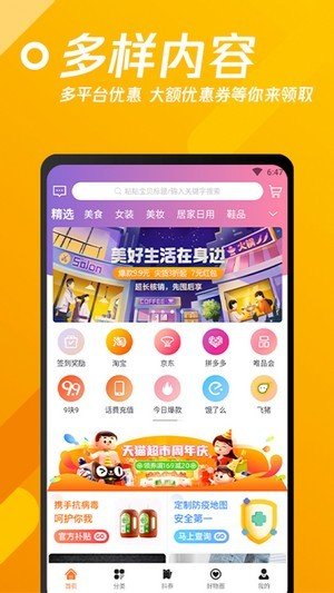 小猪联盟截图
