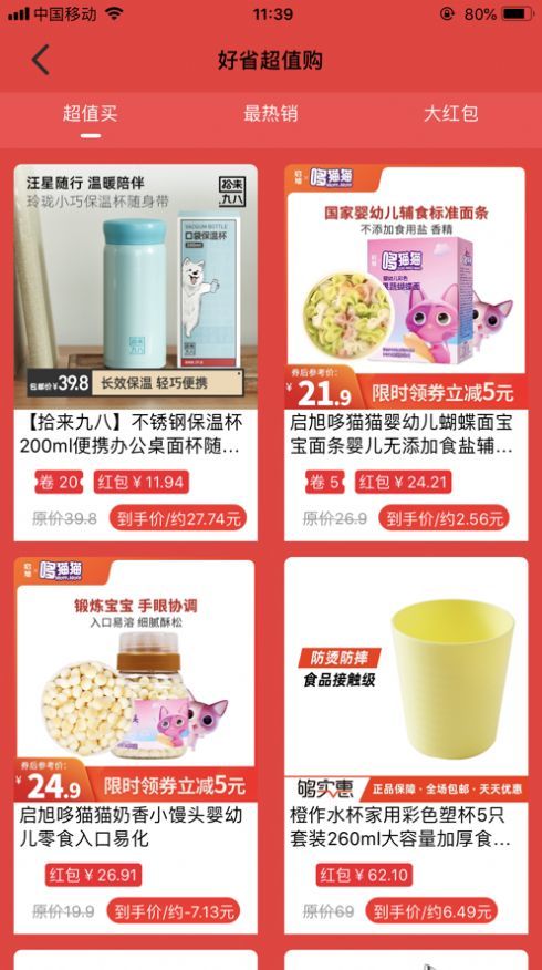 好省权益卡截图