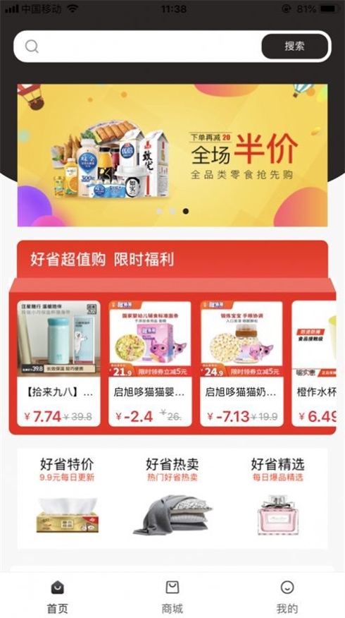 好省权益卡截图
