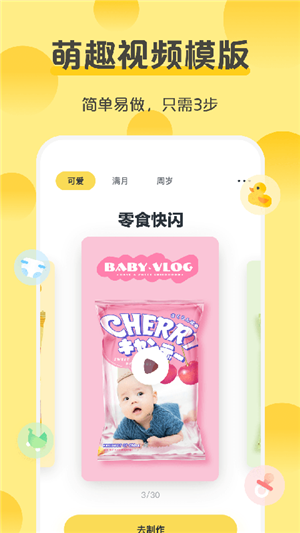 芝士宝贝截图