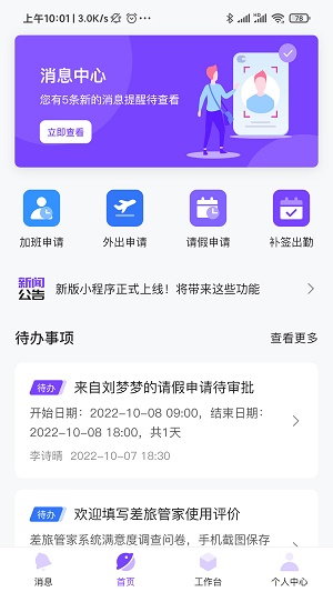 鼎夜管家截图