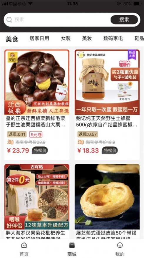 好省权益卡截图