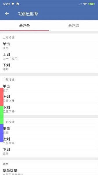 安果悬浮控制器截图