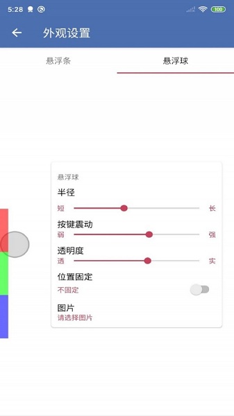 安果悬浮控制器截图