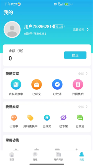 创游截图