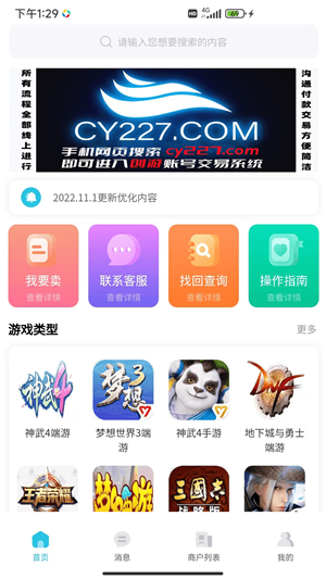 创游截图