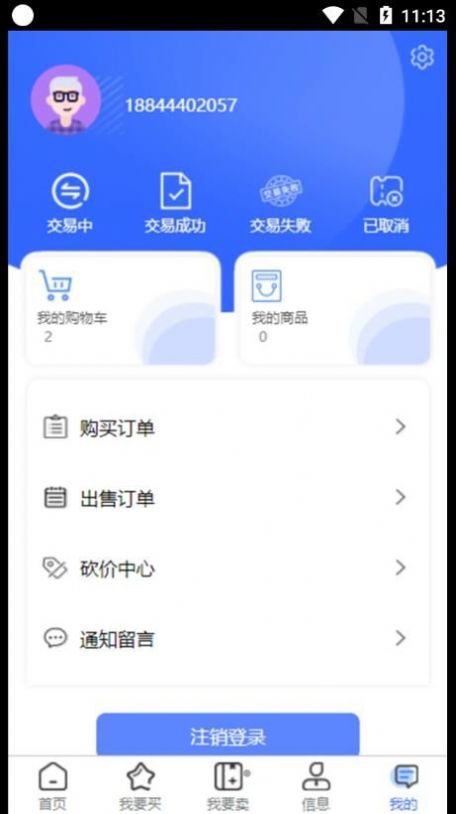 青天代售截图