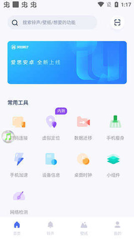 爱思助手极速版app截图