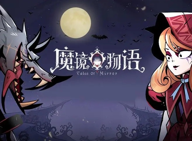 魔镜物语侠盗义贼第四章海上奇遇怎么过 侠盗义贼第四章海上奇遇阵容攻略