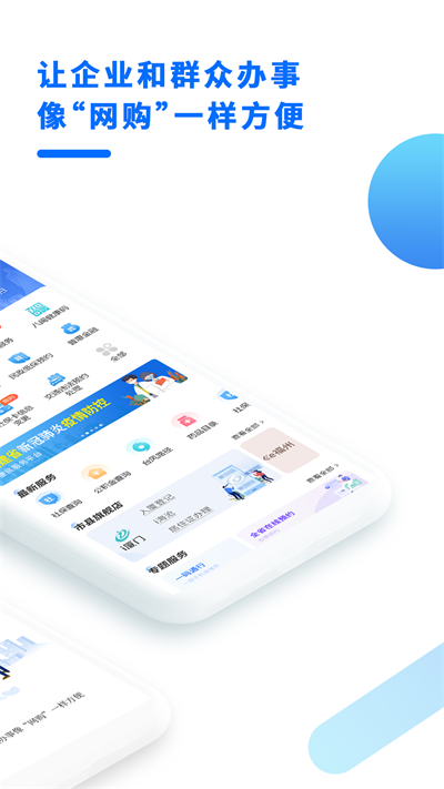 闽政通app