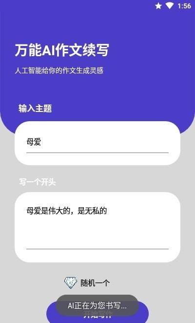 AI作文续写截图