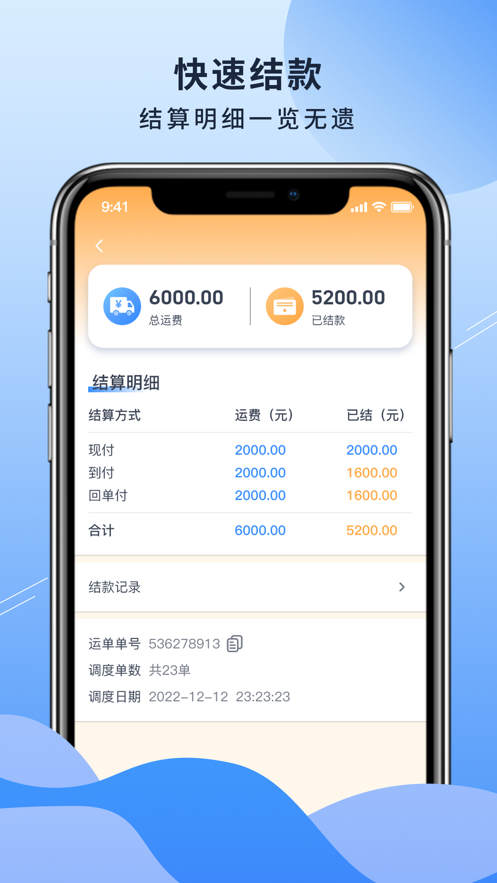 万通物流司机版截图