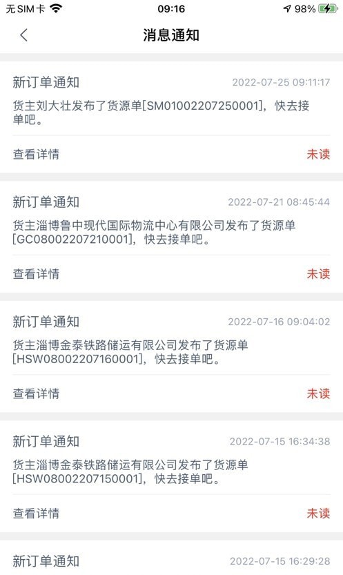 彤泰智联司机端