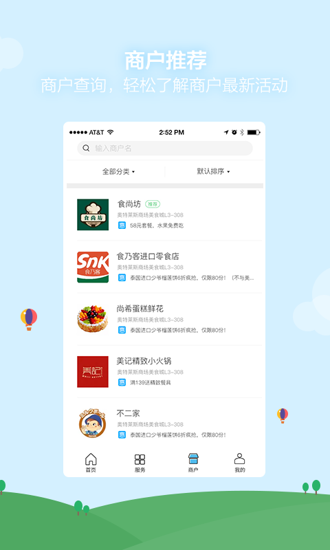 海印生活截图