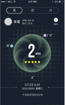 罗曼牙刷截图