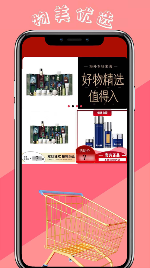 物美优选截图