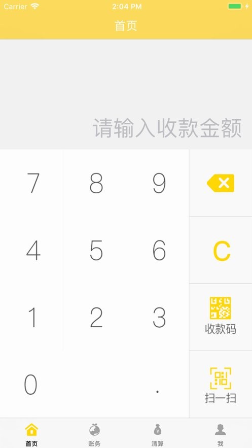 天府商户管家截图