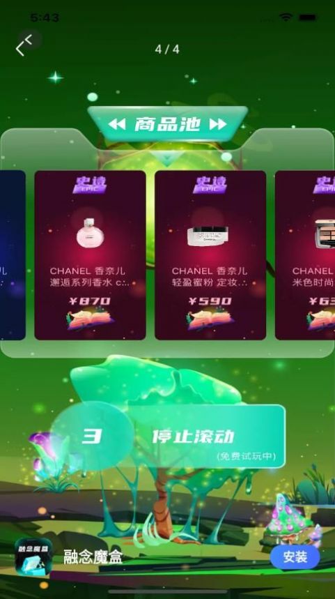 融念魔盒截图