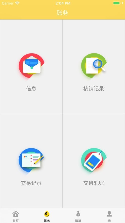 天府商户管家截图