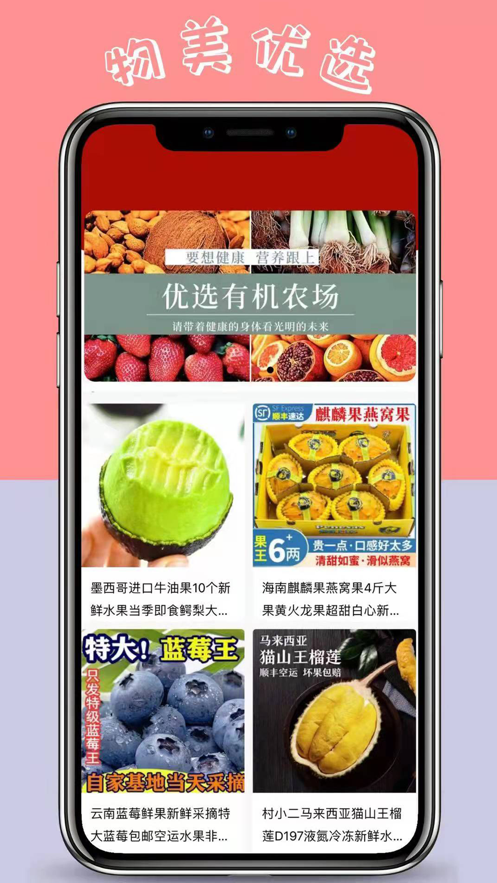 物美优选截图