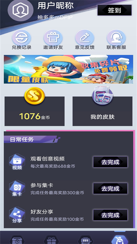 抽多多截图