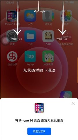 iphone14主题桌面截图