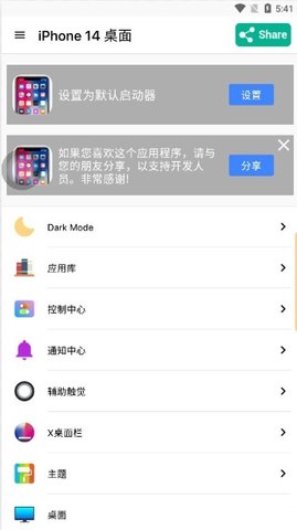 iphone14主题桌面截图