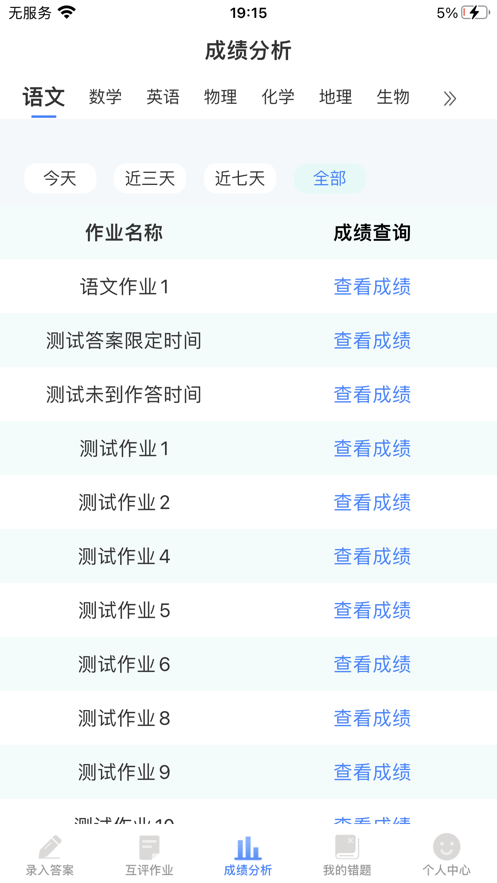 衡中云校课后提升