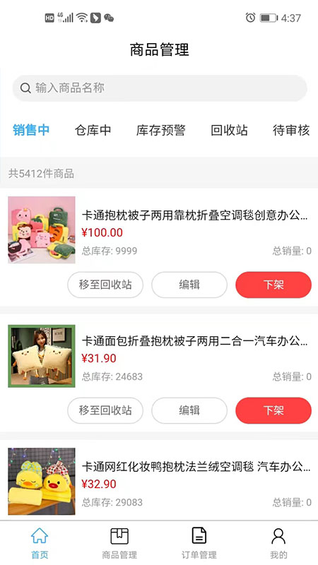 深蓝提货管理截图