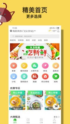 盒方外卖截图