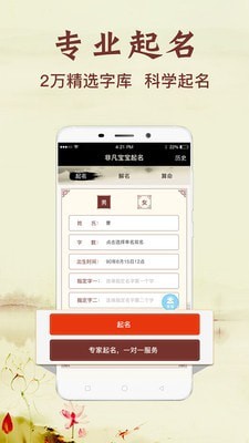 非凡宝宝起名截图