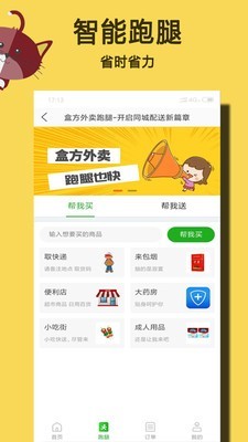 盒方外卖截图