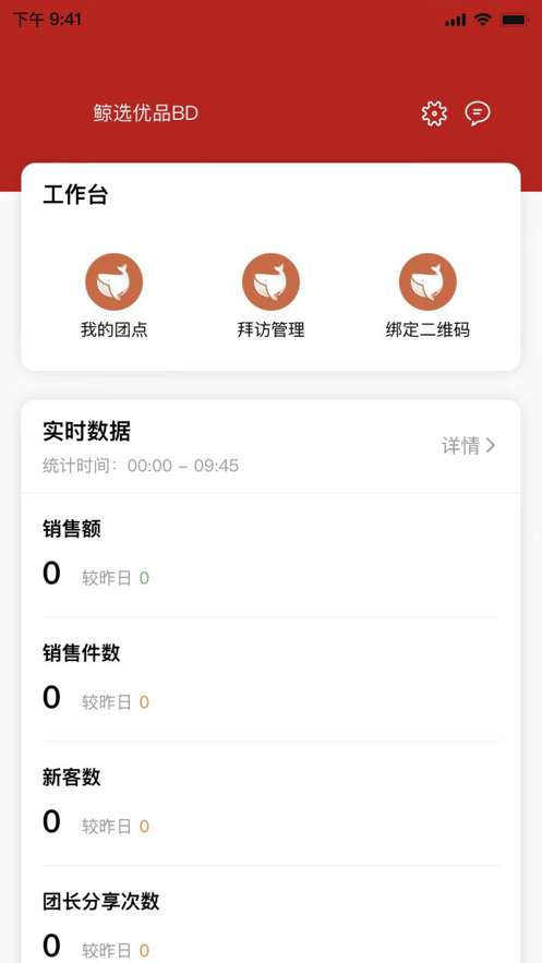 鲸选优品BD截图